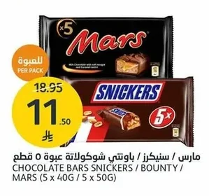 مارس / سنيكرز / باونتي شوكولاتة عبوة ٥ قطع