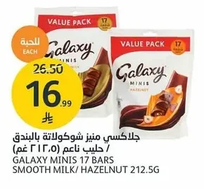 جالاكسي مينيز شوكولاتة بالبندق / حليب ناعم