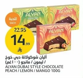أليان شوكولاتة دبي خوخ / ليمون / مانجو