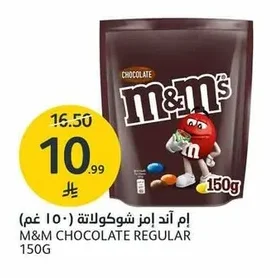 إم آند إمز شوكولاتة
