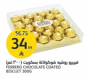 فيريرو روشيه شوكولاتة بسكويت