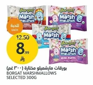 Borgat Marshmallows Assorted (300g)