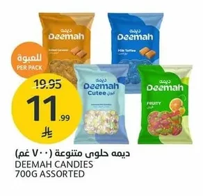 ديمه حلوى متنوعة (٧٠٠ غم)