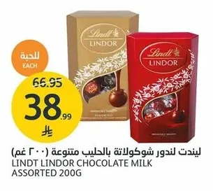 ليندت ليندور شوكولاتة بالحليب متنوعة (٢٠٠ غم)