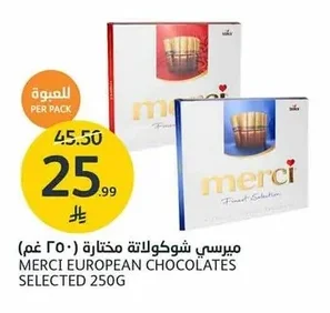 ميرسي شوكولاتة مختارة (٢٥٠ غم)