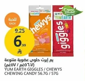 يم ايرث حلوى عضوية متنوعة (٥٦.٧ غم / ٥٧ غم)