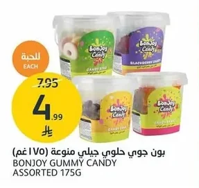 بون جوي حلوى جيلي متنوعة (١٧٥ غم)