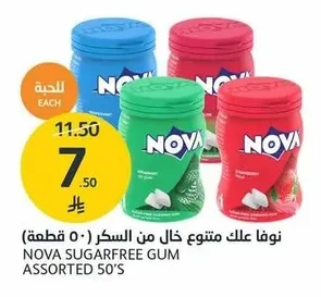 نوفا علك متنوع خال من السكر (٥٠ قطعة)