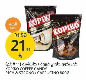 كوبيكو حلوى قهوة / كابتشينو (٨٠٠ غم)
