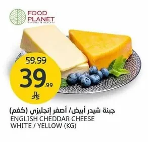 جبنة شيدر أبيض / أصفر إنجليزي