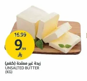 زبدة غير مملحة