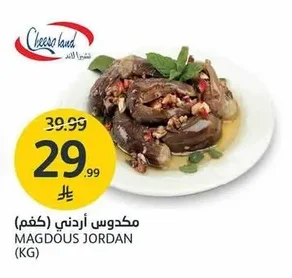 مكدوس أردني