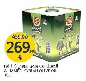 الجميل زيت زيتون سوري