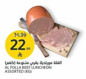 الفلة مورديلا بقري متنوعة