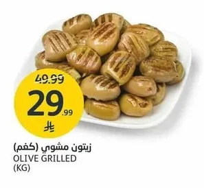 زيتون مشوي
