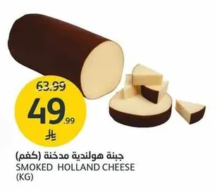 جبنة هولندية مدخنة