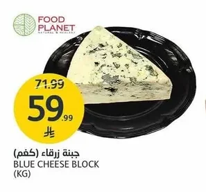 جبنة زرقاء