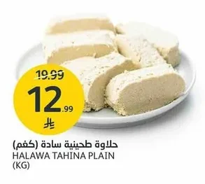 حلاوة طحينية سادة