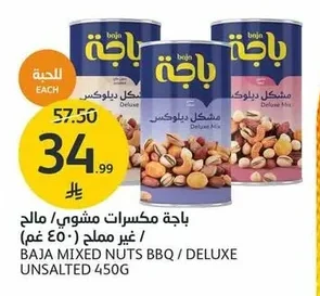 Baja Roasted Nuts / Unsalted