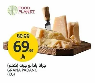جرانا بادانو جبنة