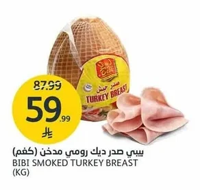 بيبي صدر ديك رومي مدخن