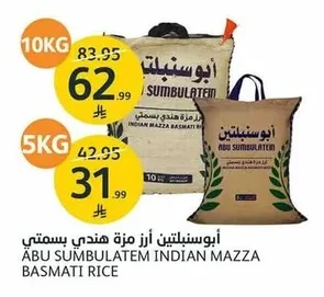 أبو سنبلتين أرز هندي بسمتي