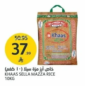 خاص أرز مزة سيلا