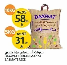 دعوات أرز بسمتي مزة هندي