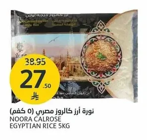نورة أرز كالروز مصري