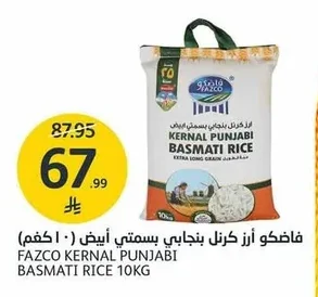 فاضكو أرز كرنل بنجابي بسمتي أبيض