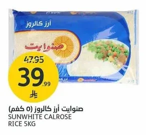 صنوايت أرز كالروز