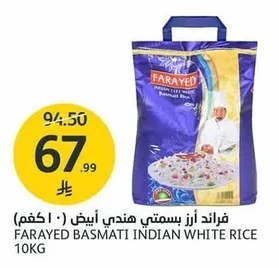 فرائد أرز بسمتي هندي أبيض