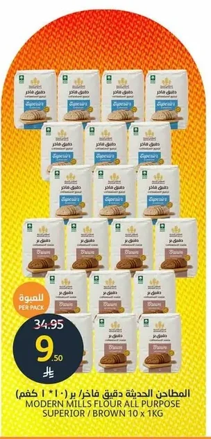 Modern Mills Superior Flour / Brown