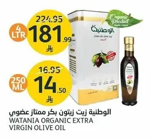 Watania Organic Extra Virgin Olive Oil