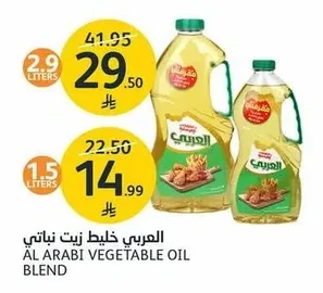 Al Arabi Vegetable Oil Blend