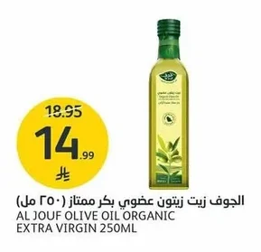 Al Jouf Organic Extra Virgin Olive Oil