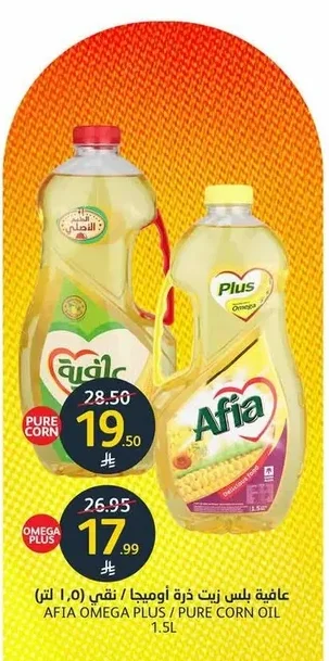 Afia Plus Omega / Pure Corn Oil