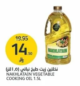 Nakhlataim Vegetable Cooking Oil