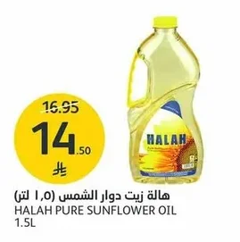 Halah Sunflower Oil