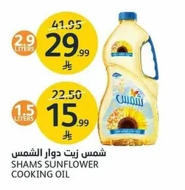 Shams Sunflower Oil