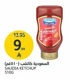 السعودية كاتشب الطماطم