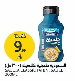 السعودية طحينة كلاسيك