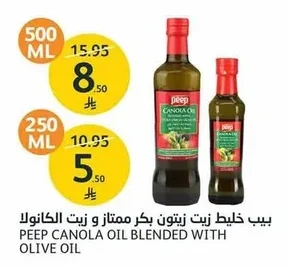 بيب خليط زيت زيتون بكر ممتاز و زيت الكانولا