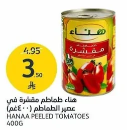 هناء طماطم مقشرة في عصير الطماطم