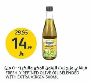 فرشلي مزيج زيت الزيتون المكرر والبكر