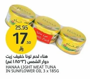 هناء لحم تونا خفيف زيت دوار الشمس