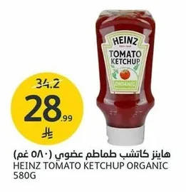هاينز كاتشب طماطم عضوي