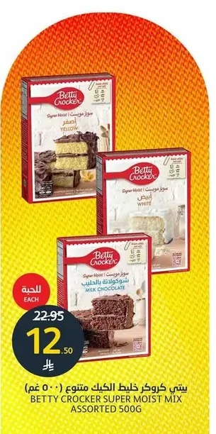 BETTY CROCKER SUPER MOIST MIX ASSORTED 500G