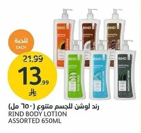 Body Lotion