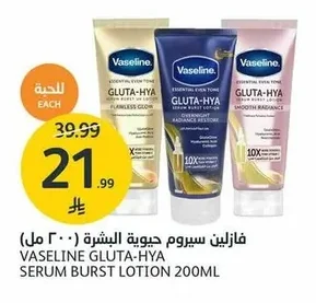 VASELINE GLUTA-HYA SERUM BURST LOTION